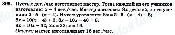 ГДЗ Алгебра 7 клас сторінка 396