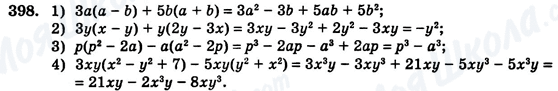 ГДЗ Алгебра 7 клас сторінка 398