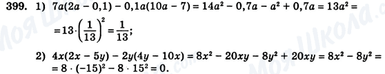 ГДЗ Алгебра 7 клас сторінка 399