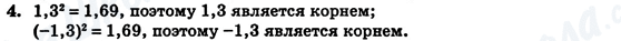 ГДЗ Алгебра 7 клас сторінка 4