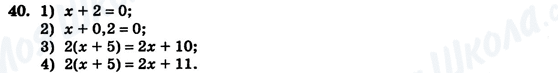ГДЗ Алгебра 7 клас сторінка 40