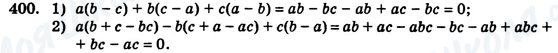 ГДЗ Алгебра 7 клас сторінка 400