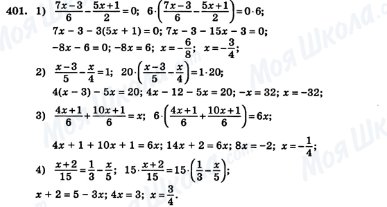 ГДЗ Алгебра 7 клас сторінка 401