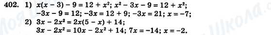 ГДЗ Алгебра 7 клас сторінка 402