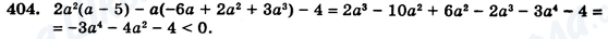 ГДЗ Алгебра 7 клас сторінка 404