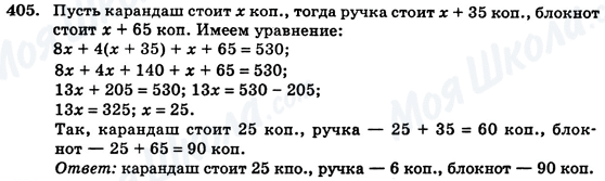 ГДЗ Алгебра 7 клас сторінка 405