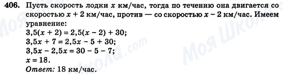 ГДЗ Алгебра 7 клас сторінка 406