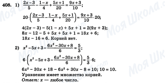ГДЗ Алгебра 7 клас сторінка 408