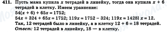 ГДЗ Алгебра 7 клас сторінка 411
