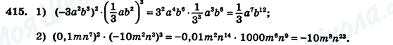 ГДЗ Алгебра 7 клас сторінка 415