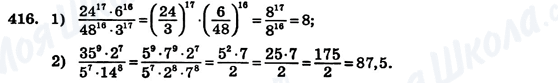 ГДЗ Алгебра 7 класс страница 416