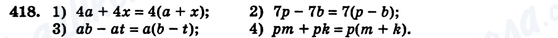 ГДЗ Алгебра 7 клас сторінка 418