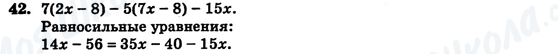 ГДЗ Алгебра 7 клас сторінка 42