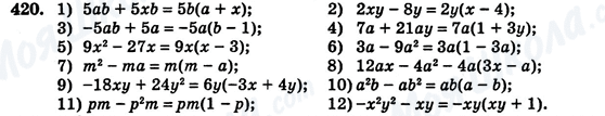 ГДЗ Алгебра 7 клас сторінка 420