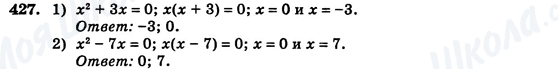 ГДЗ Алгебра 7 клас сторінка 427