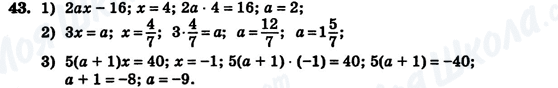 ГДЗ Алгебра 7 клас сторінка 43