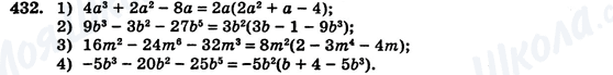ГДЗ Алгебра 7 класс страница 432