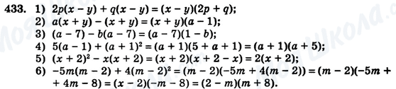 ГДЗ Алгебра 7 клас сторінка 433