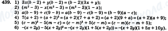 ГДЗ Алгебра 7 клас сторінка 439