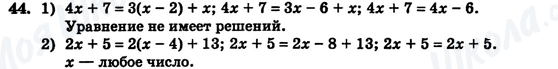ГДЗ Алгебра 7 клас сторінка 44