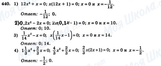 ГДЗ Алгебра 7 класс страница 440