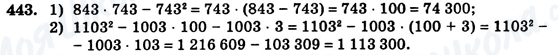 ГДЗ Алгебра 7 клас сторінка 443