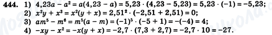 ГДЗ Алгебра 7 клас сторінка 444