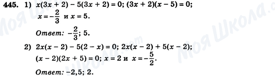 ГДЗ Алгебра 7 клас сторінка 445