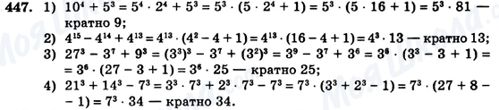 ГДЗ Алгебра 7 класс страница 447