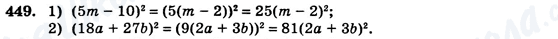 ГДЗ Алгебра 7 клас сторінка 449