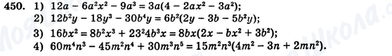 ГДЗ Алгебра 7 клас сторінка 450