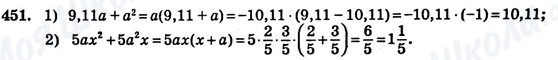 ГДЗ Алгебра 7 клас сторінка 451