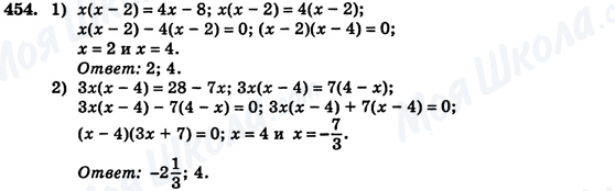 ГДЗ Алгебра 7 клас сторінка 454