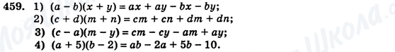 ГДЗ Алгебра 7 клас сторінка 459