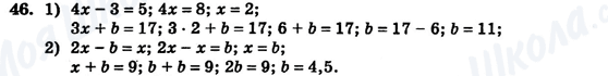 ГДЗ Алгебра 7 клас сторінка 46