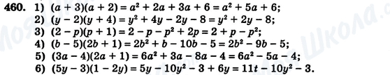 ГДЗ Алгебра 7 класс страница 460