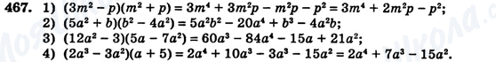 ГДЗ Алгебра 7 клас сторінка 467
