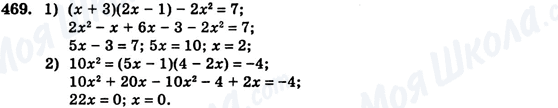 ГДЗ Алгебра 7 клас сторінка 469