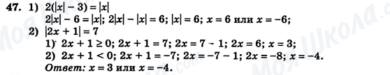 ГДЗ Алгебра 7 клас сторінка 47