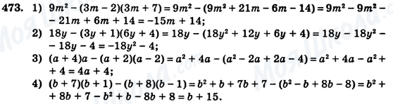 ГДЗ Алгебра 7 клас сторінка 473