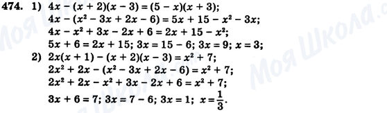 ГДЗ Алгебра 7 клас сторінка 474