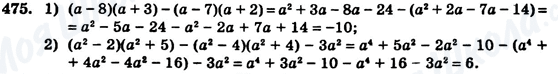 ГДЗ Алгебра 7 клас сторінка 475