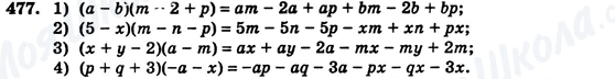 ГДЗ Алгебра 7 клас сторінка 477