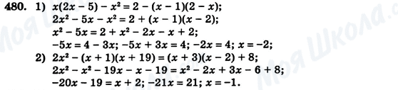 ГДЗ Алгебра 7 класс страница 480