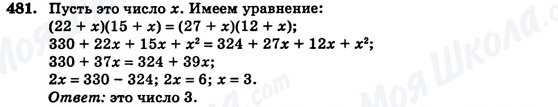 ГДЗ Алгебра 7 класс страница 481