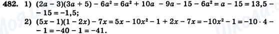 ГДЗ Алгебра 7 класс страница 482