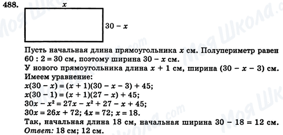 ГДЗ Алгебра 7 клас сторінка 488