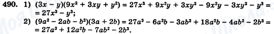 ГДЗ Алгебра 7 клас сторінка 490