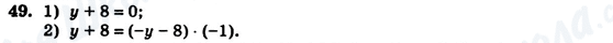 ГДЗ Алгебра 7 клас сторінка 49