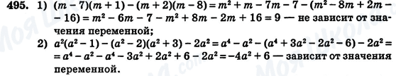 ГДЗ Алгебра 7 клас сторінка 495